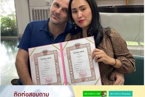 การเตรียมเอกสาร จดทะเบียนสมรส