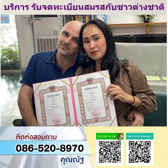 ค่าใช้จ่าย จดทะเบียนสมรส